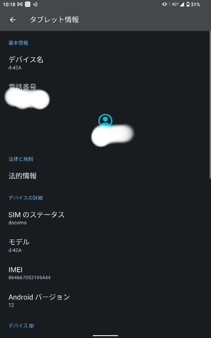 【動作確認済 美品】NTT docomo dtab compact d-42a