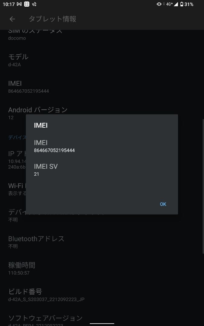 【動作確認済 美品】NTT docomo dtab compact d-42a