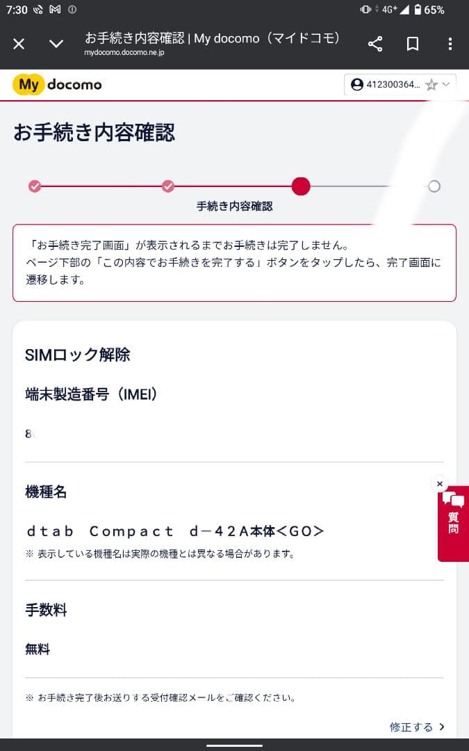 【動作確認済 美品】NTT docomo dtab compact d-42a