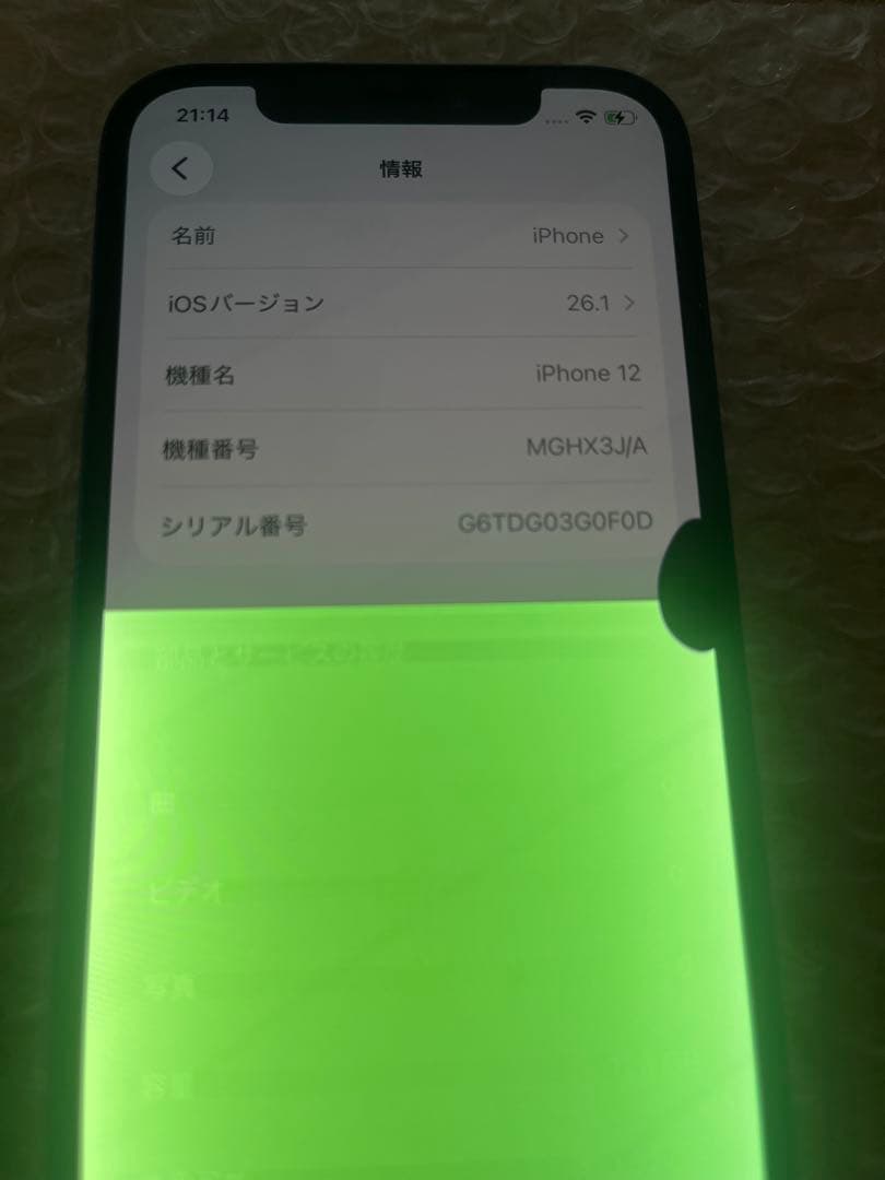 Apple iPhone 12 本体 ブルー SIMフリー　【ジャンク品】