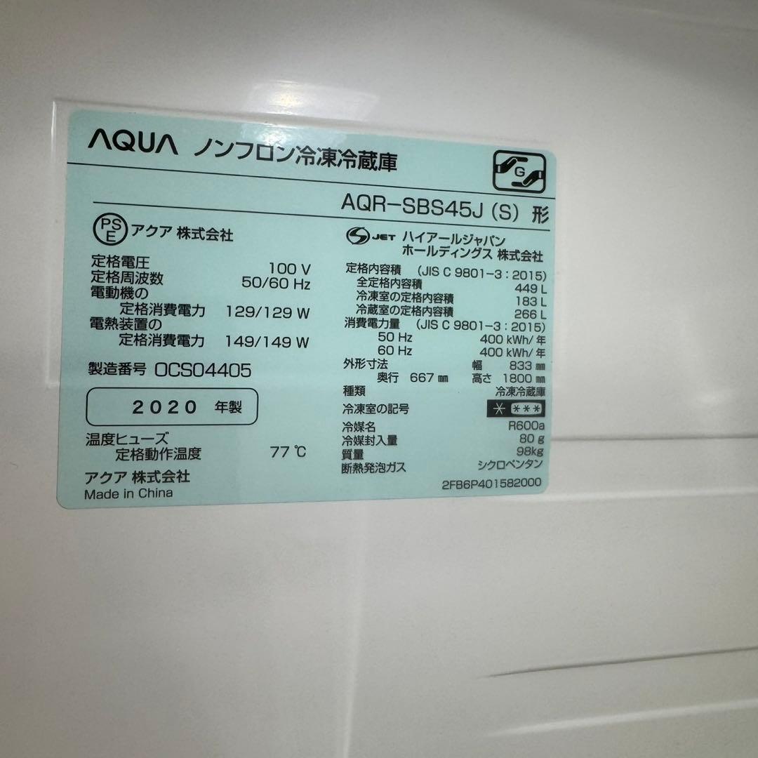 AQUA 冷蔵庫 大型 449L 2ドア AQR-SBS45J 家電 d3466