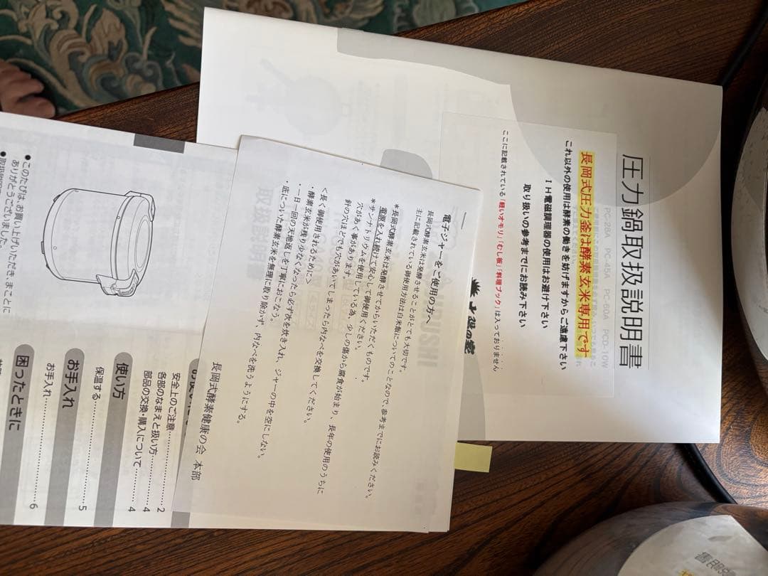 長岡式酵素玄米専用道具一式