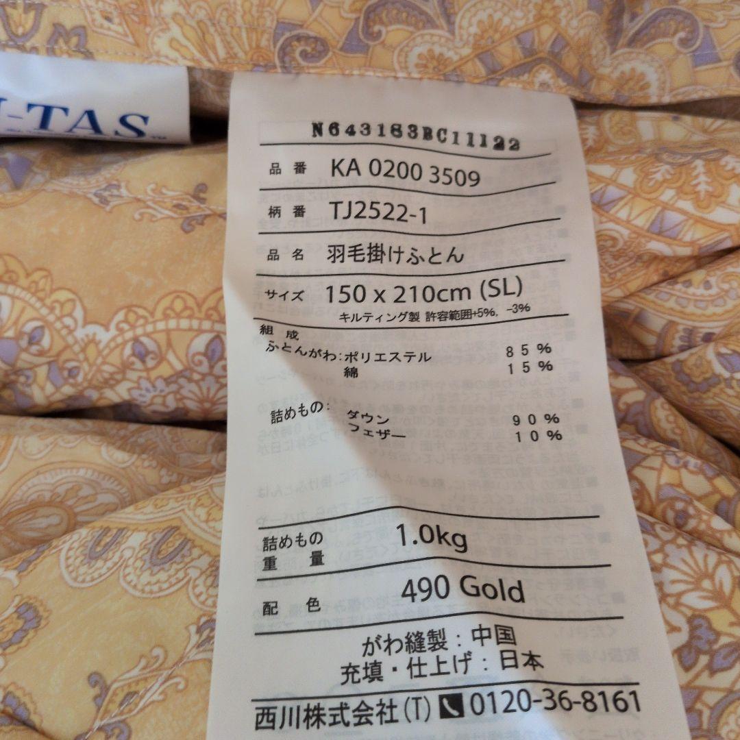 【新品・未使用】nishikawa/西川 掛け布団+掛け布団カバーセット