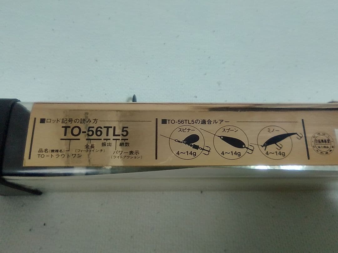 【中古品】シマノ トラウトワン パックロッド TO-56TL5