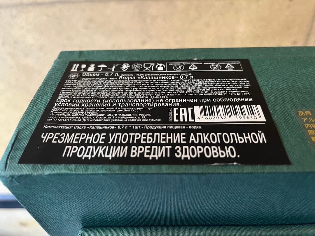 ラドガジャパン　カラシニコフウォッカ　空ビン