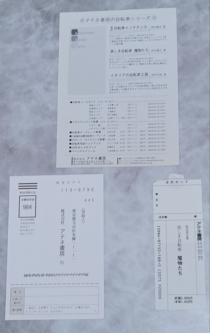 【極上】美しき自転車 魔物たち SPECIAL MADE CYCLE 新田 眞志