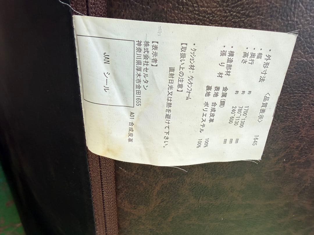 セルタン　ブラウン 2人掛けソファ 脚部付き