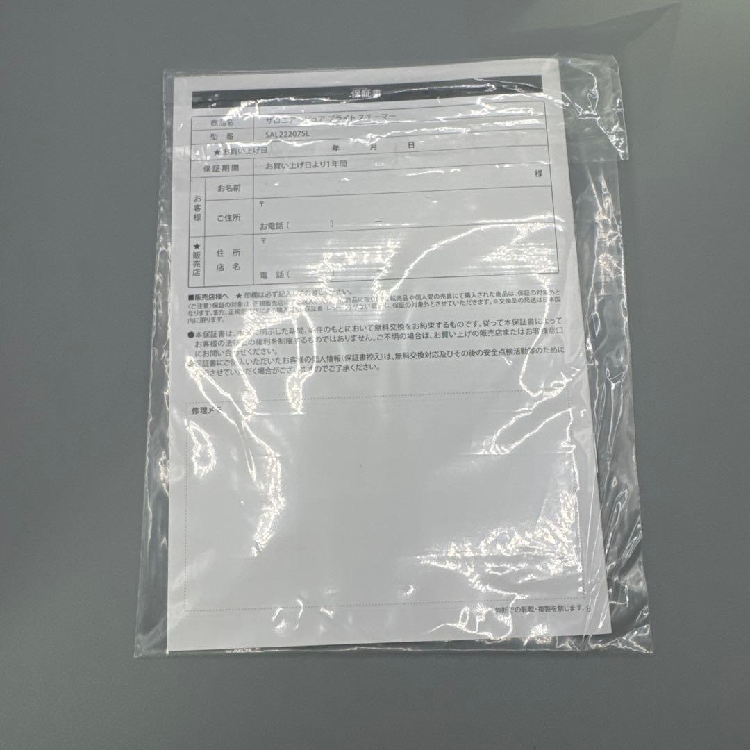 M1397 SALONIA サロニア ピュアブライトスチーマー 美容機器