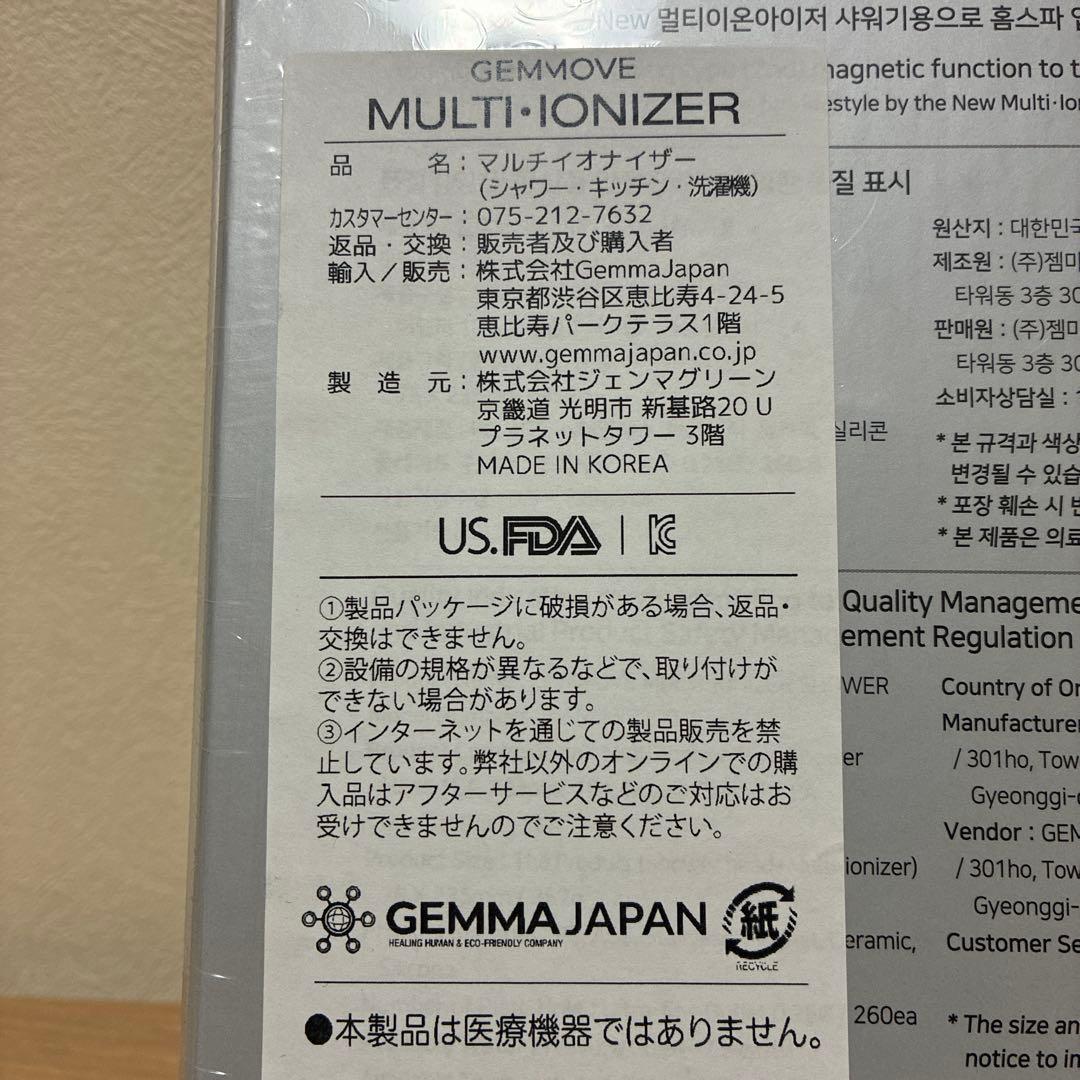 【新品未開封】ジェンマ マルチイオナイザー シャワーヘッド キッチンクロス