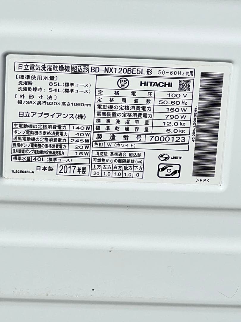 HITACHI ドラム式洗濯機 BD-NX120BE5L 12kg 2017年