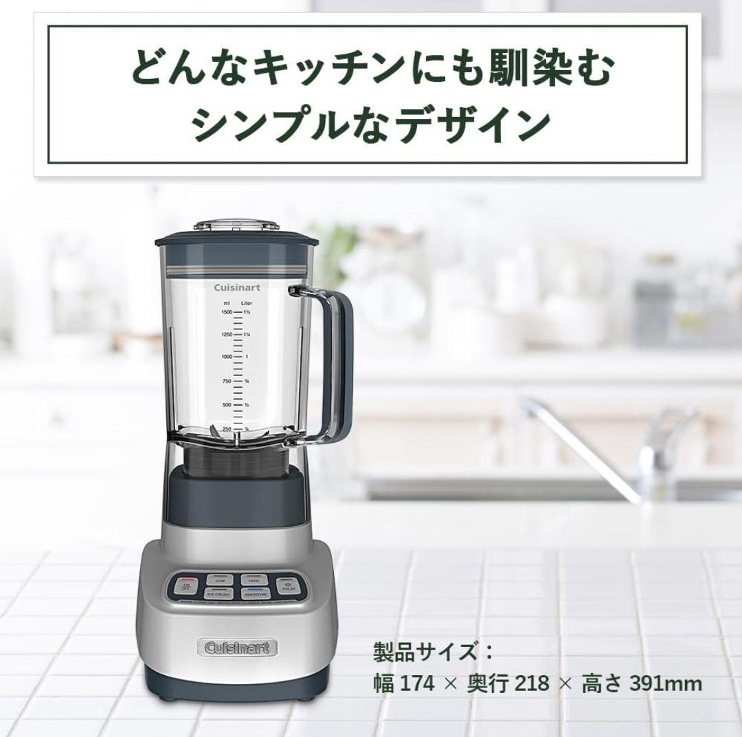 【美品】クイジナート　パワーブレンダー1500ｍｌ