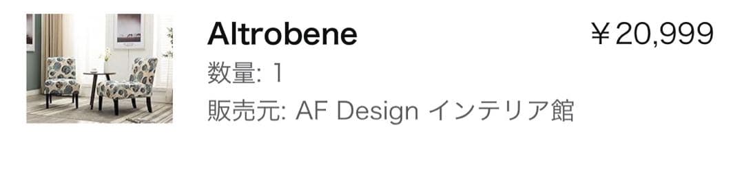 新品 2脚セット Altrobene アクサントチェア ダイニングチェア チェア