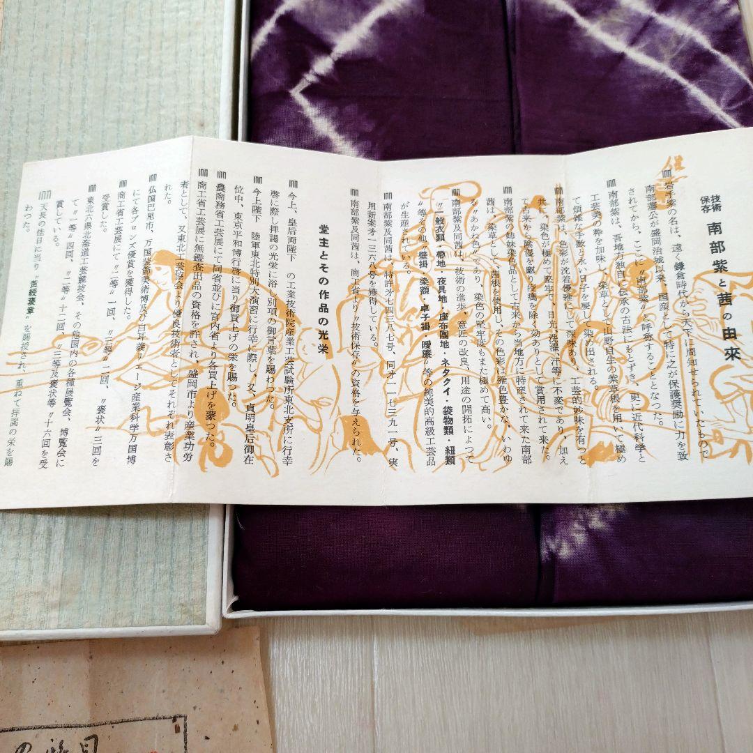 284N南部紫根染 座布団生地 木綿 側生地