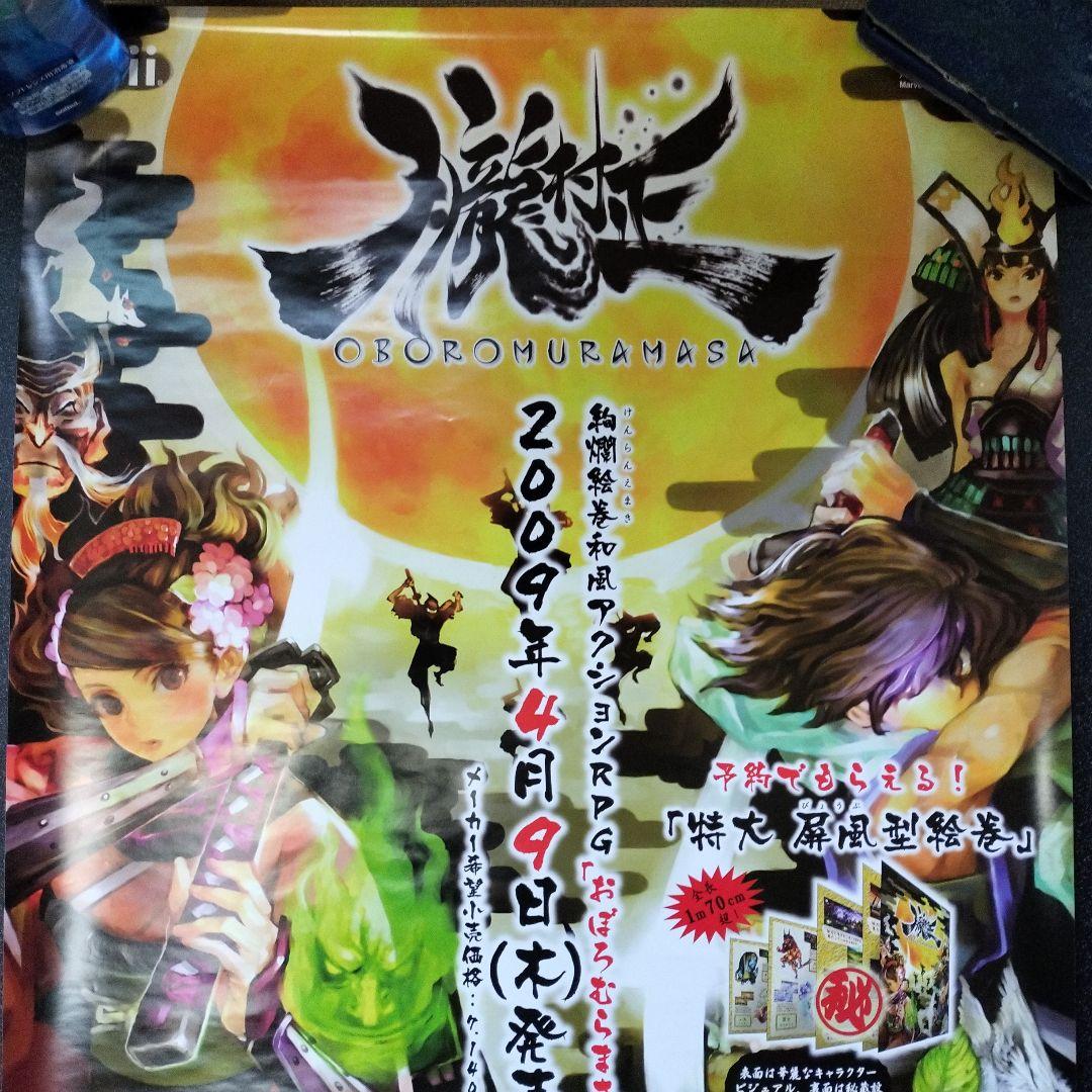 朧村正　B2ポスター　Wii版