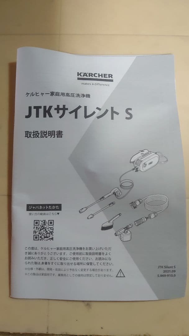 KARCHER 高圧洗浄機 JTK サイレント S 静音モデル