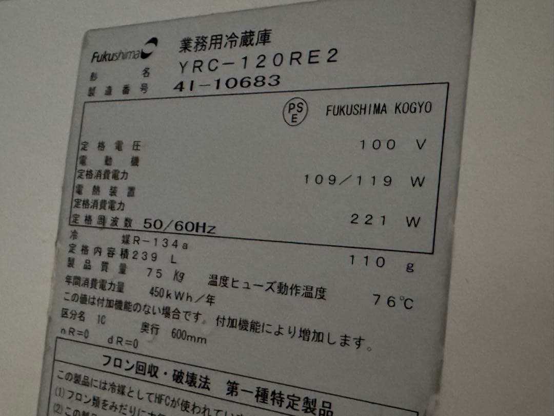 フクシマ　台下冷蔵庫　コールドテーブル　厨房　飲食店　YRC-120RE2