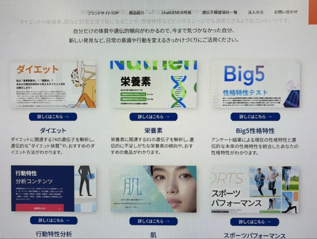 遺伝子検査　chatGENE Pro 唾液で600項目