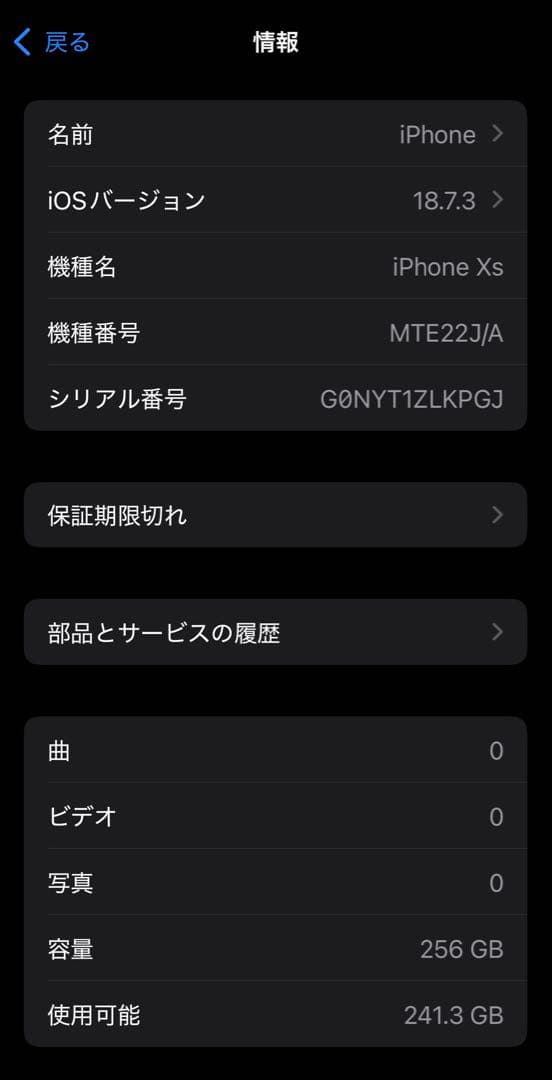 iPhone XS ゴールド 256GB SIMロック無し
