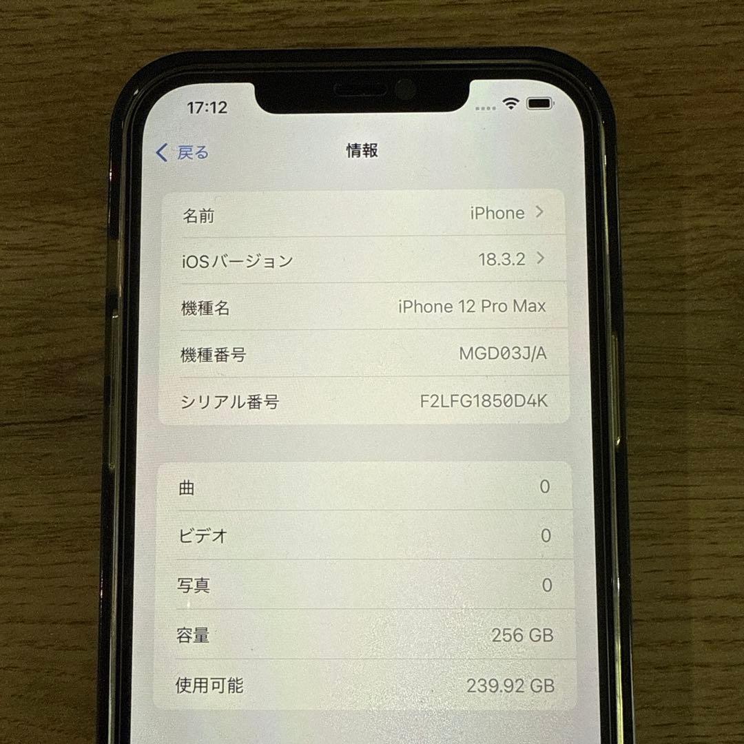 iPhone 12 Pro Max シルバー 256GB