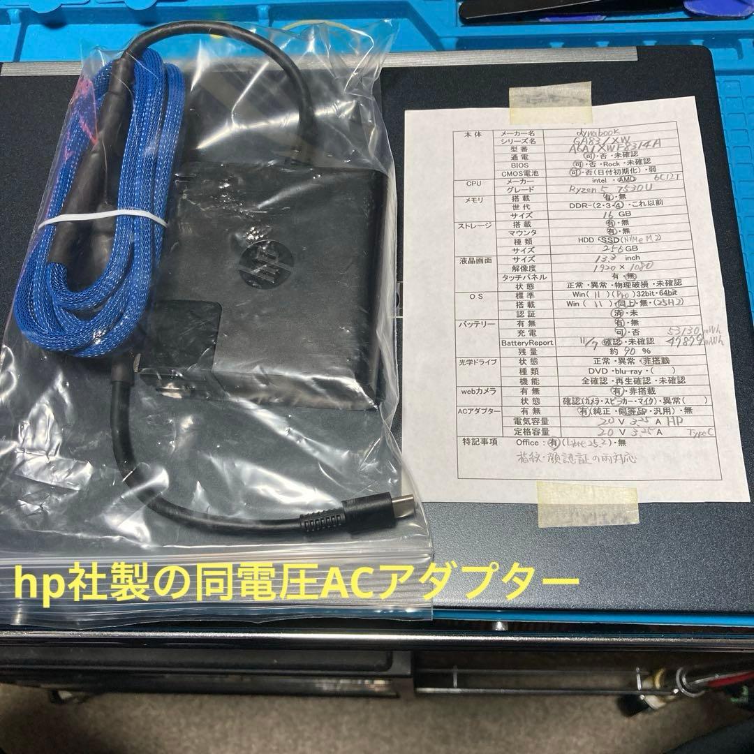 《美品》dynabook GA83/XW Ryzen5 7530U