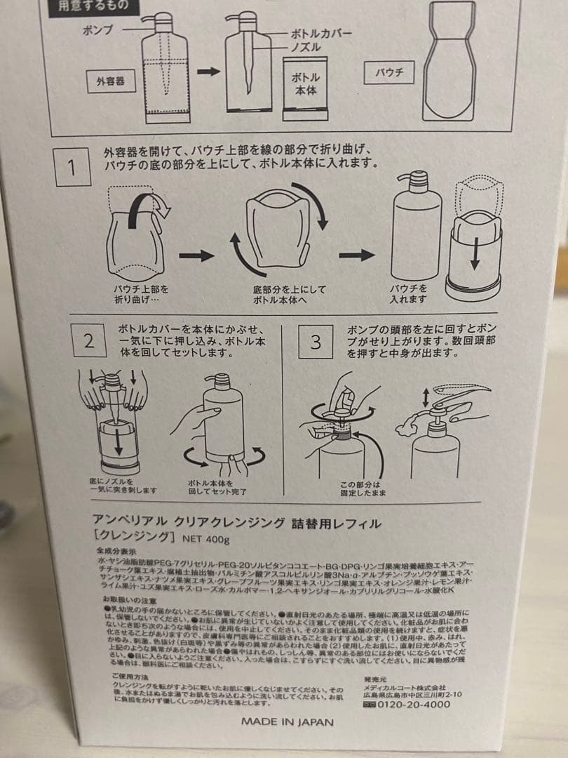 【2個セット】 IMPÉRIALE クリアクレンジング詰替用