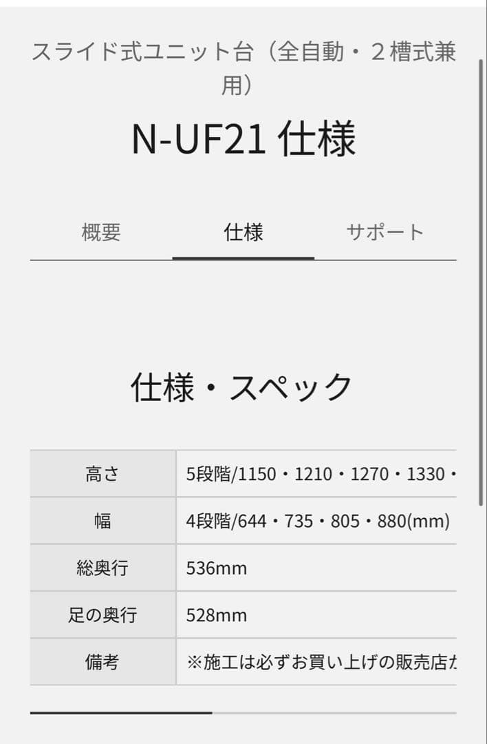 Panasonic 乾燥機用 スライド式ユニット台 N-UF21分解発送