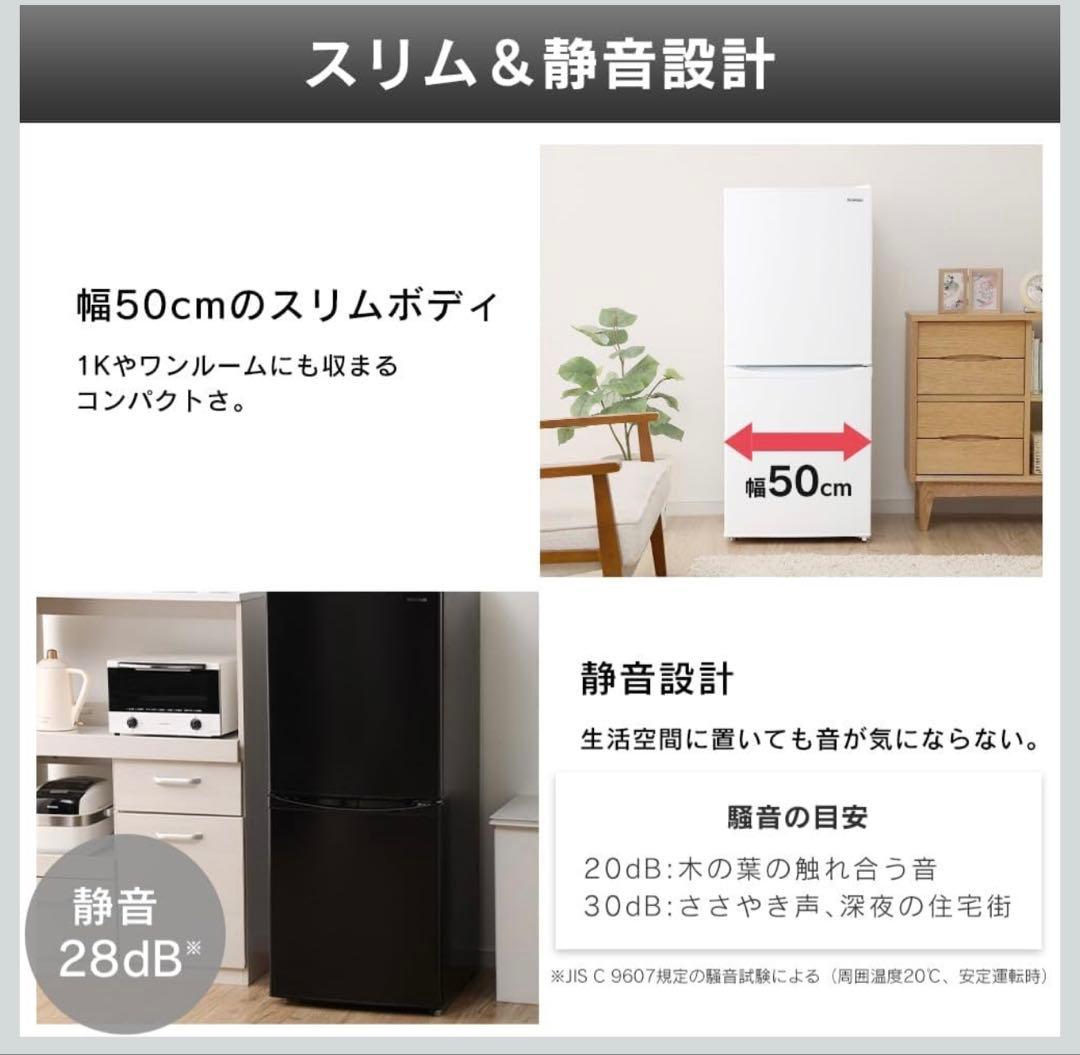 【harukichi】 アイリスオーヤマ 冷蔵庫142L ホワイト
