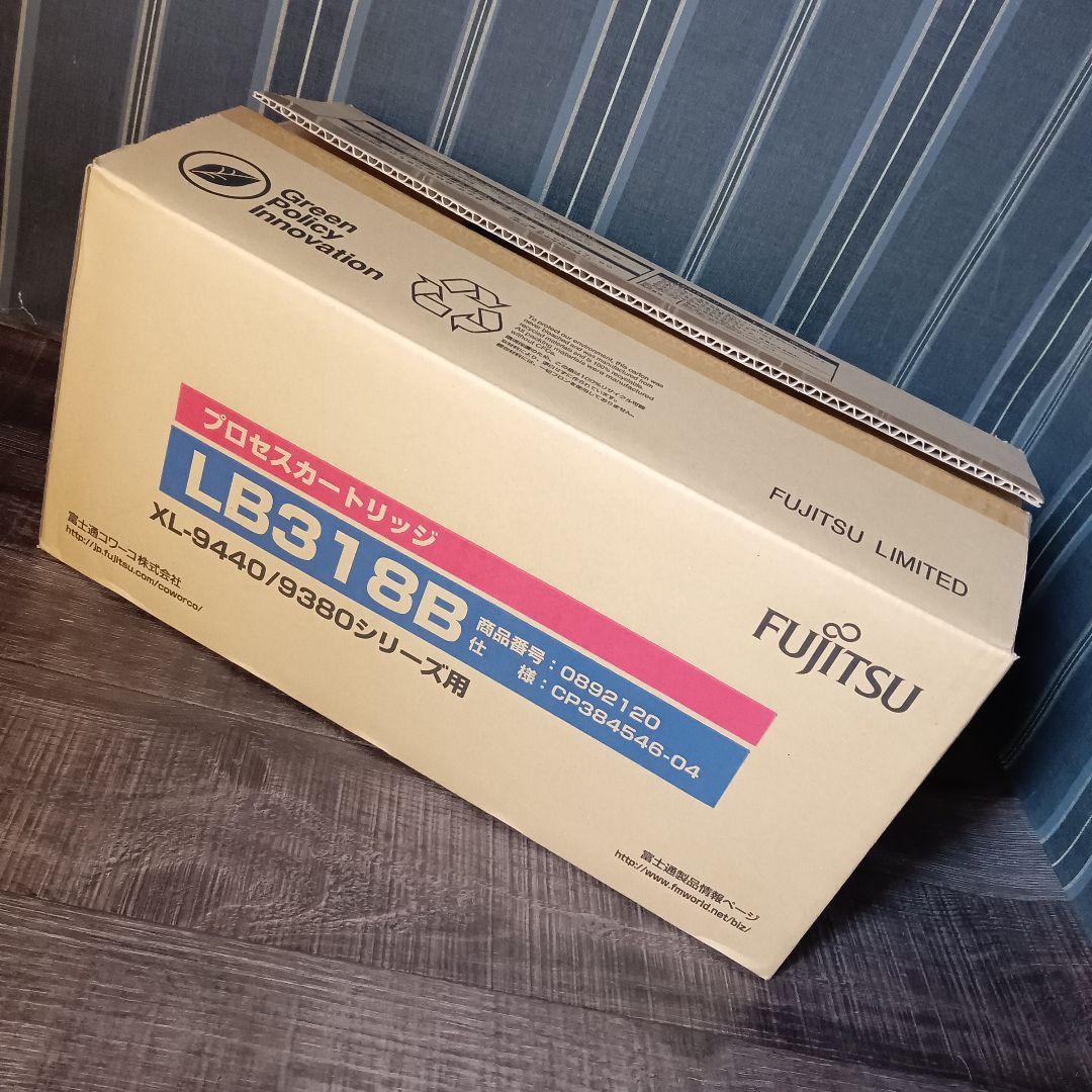 新品 未使用 富士通　プロセスカートリッジLB318B　純正品