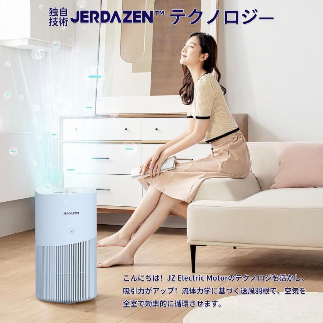 JERDAZEN 空気清浄機 99.97%除去