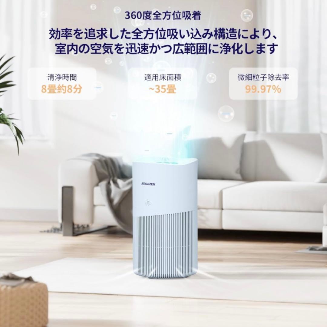 JERDAZEN 空気清浄機 99.97%除去