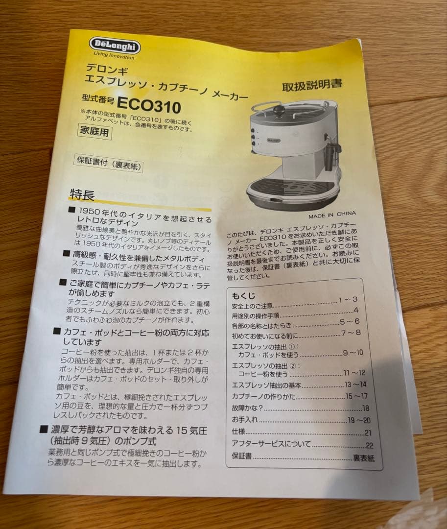 新品デロンギ　エスプレッソ・カプチーノメーカー　ECO310