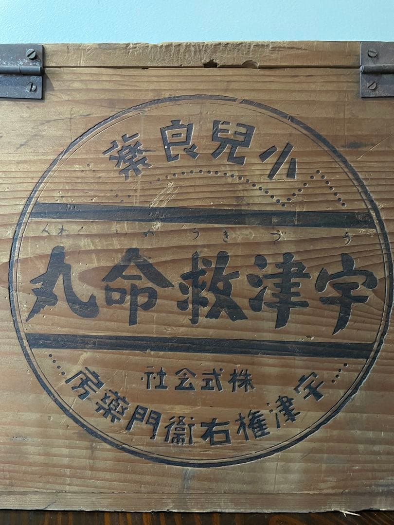 木箱　戦前　昭和レトロ　ボテ箱　自転車・バイク　アンティーク　木製収納箱　看板