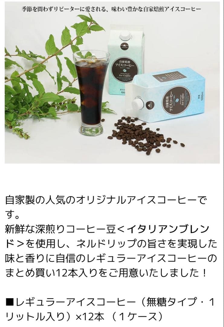 キャラバンサライ　自家焙煎アイスコーヒー　1000ml　１2本１箱