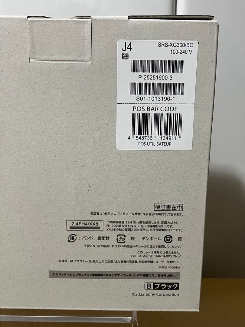 SONY SRS-XG300 ワイヤレススピーカー ブラック 新品