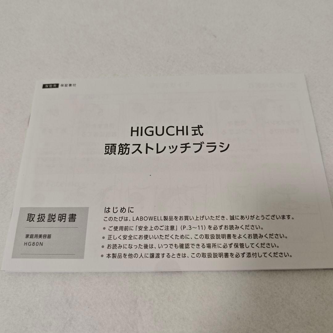 HIGUCHI式 頭筋ストレッチブラシ EMS