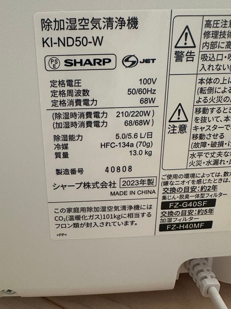 除加湿空気清浄機　SHARP KI-ND50-W
