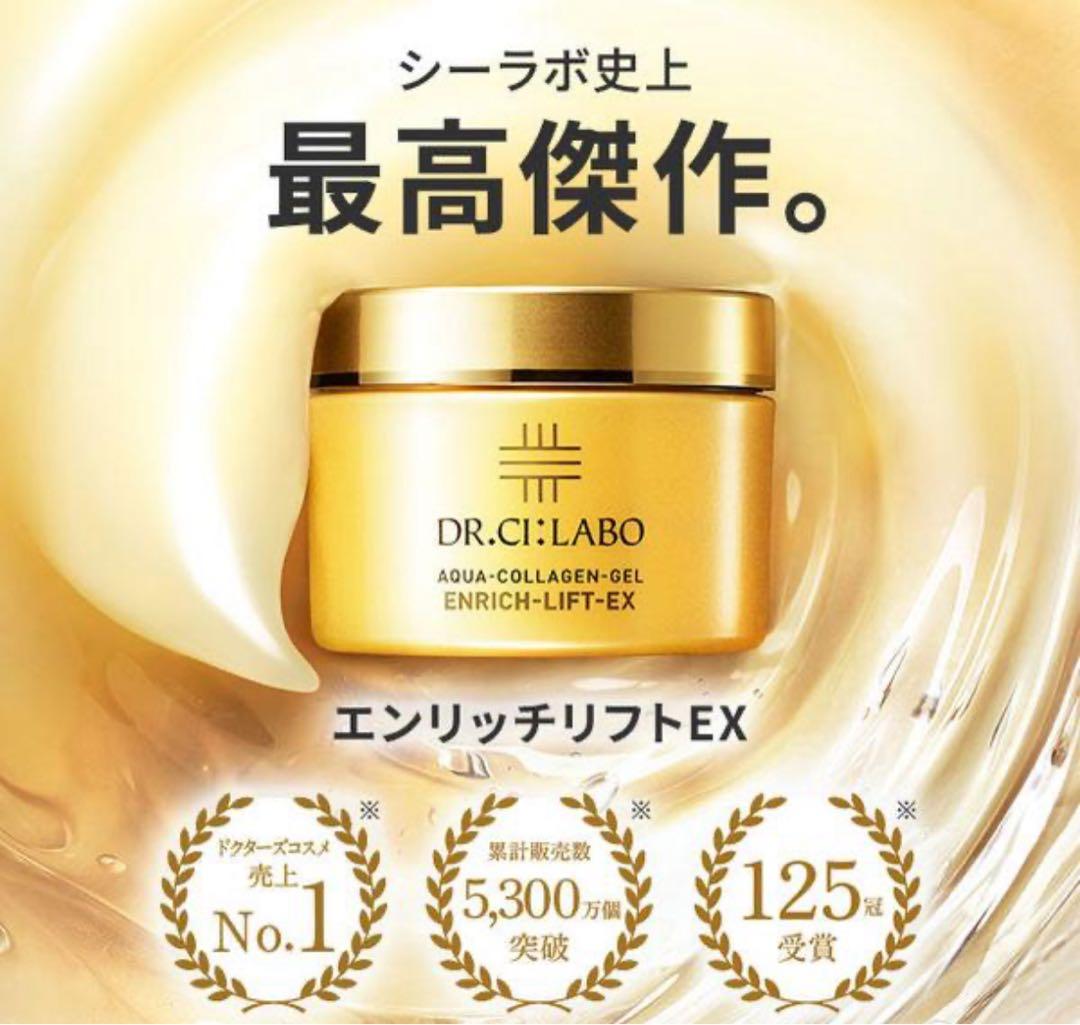 ドクターシーラボ　アクアコラーゲンゲル　エンリッチリフト　200g