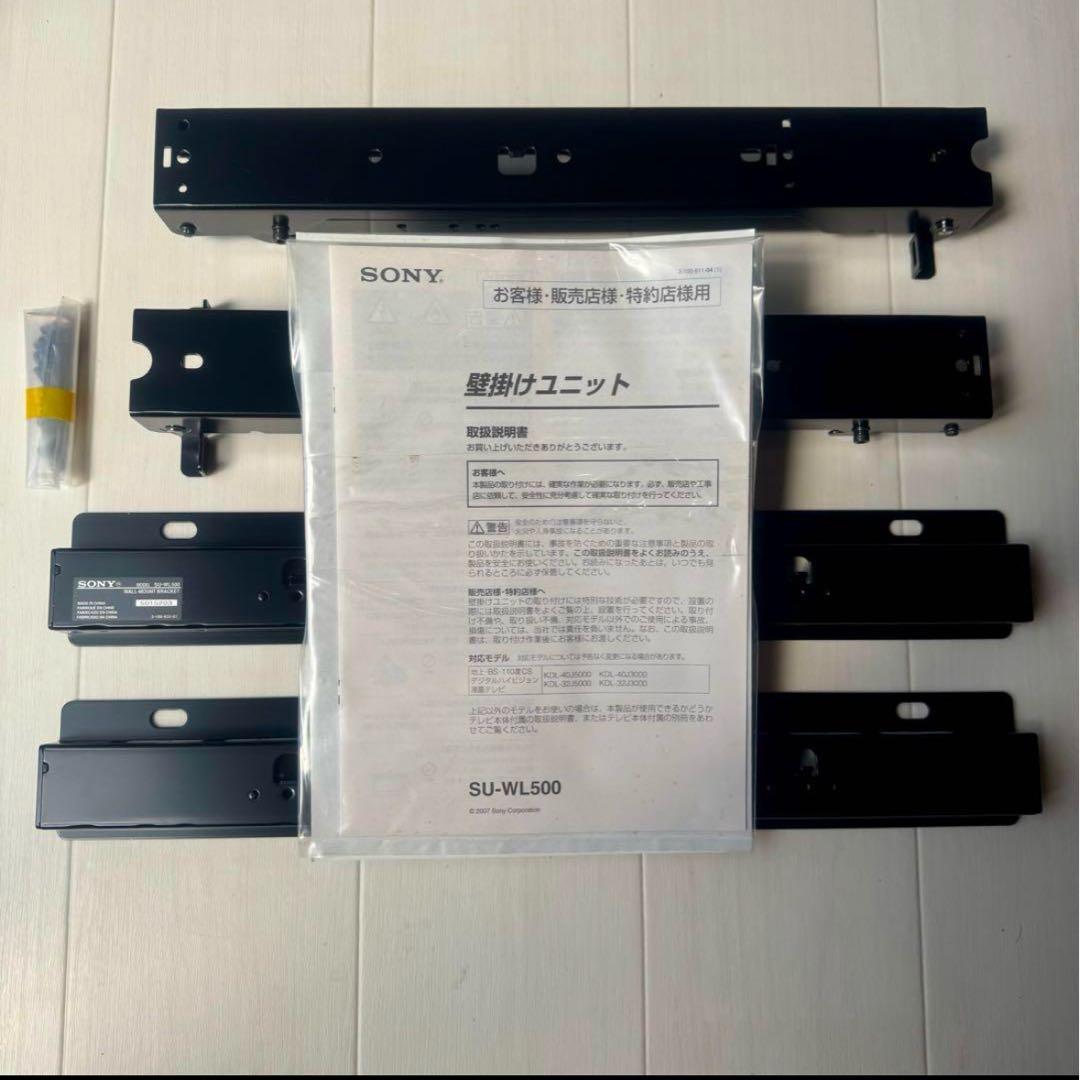 【新品・未使用品】【純正品】SONY 壁掛けユニット SU-WL500