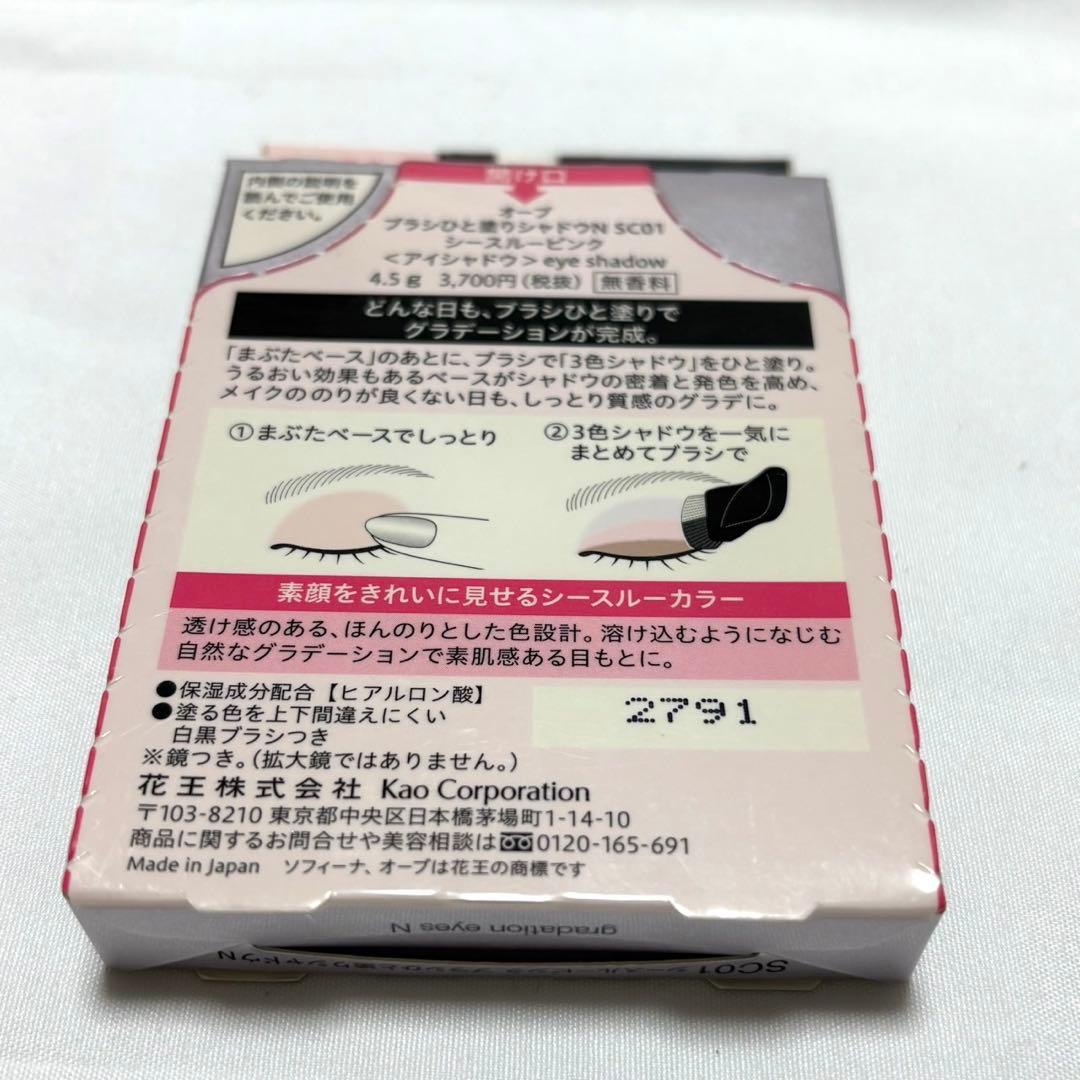 【1030A5】AUBE アイシャドウ SC01 シースルーピンク