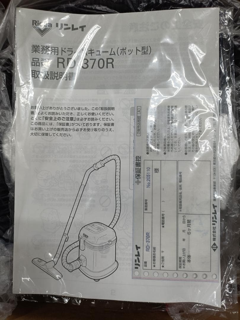 リンレイ　業務用 掃除機　RD-370 R（中古・良品）