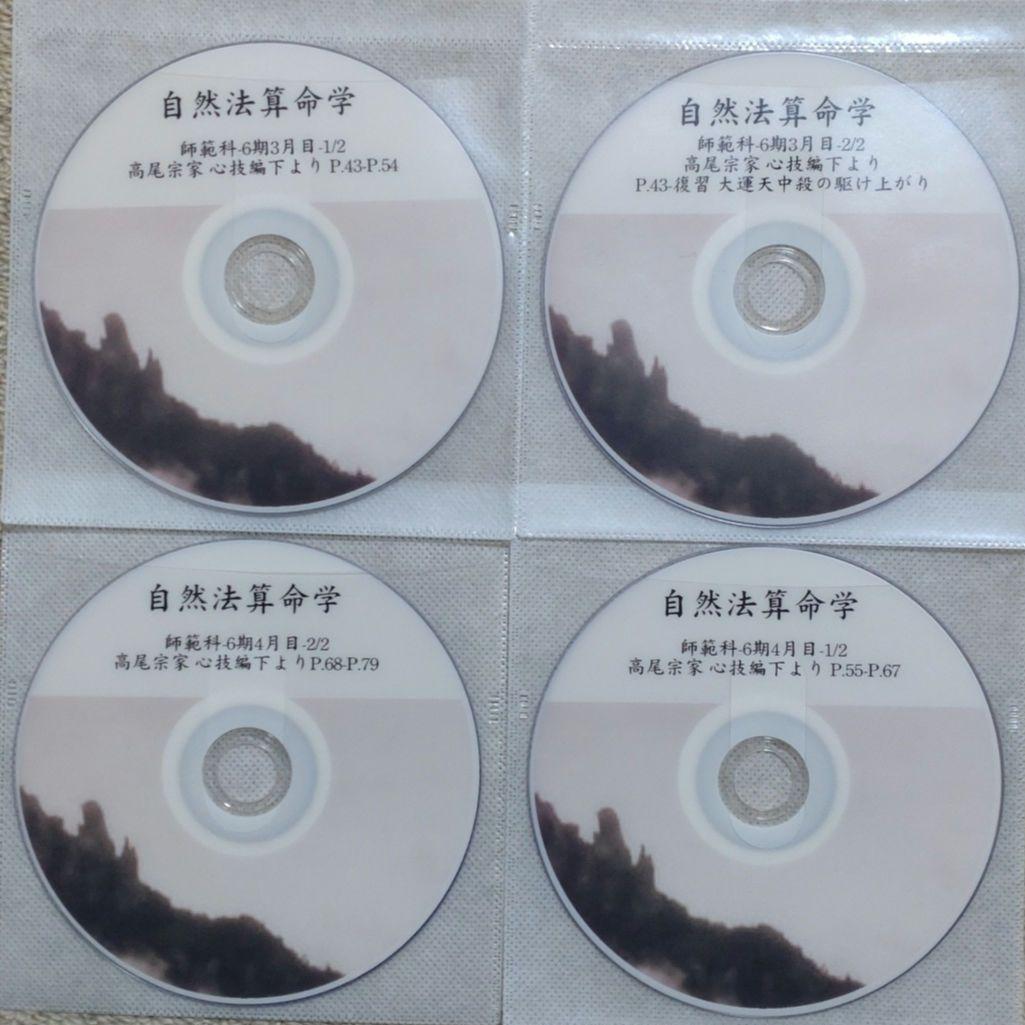 自然法算命学 師範科 第6期 高尾義政 心技編 下PDF＆講義DVD