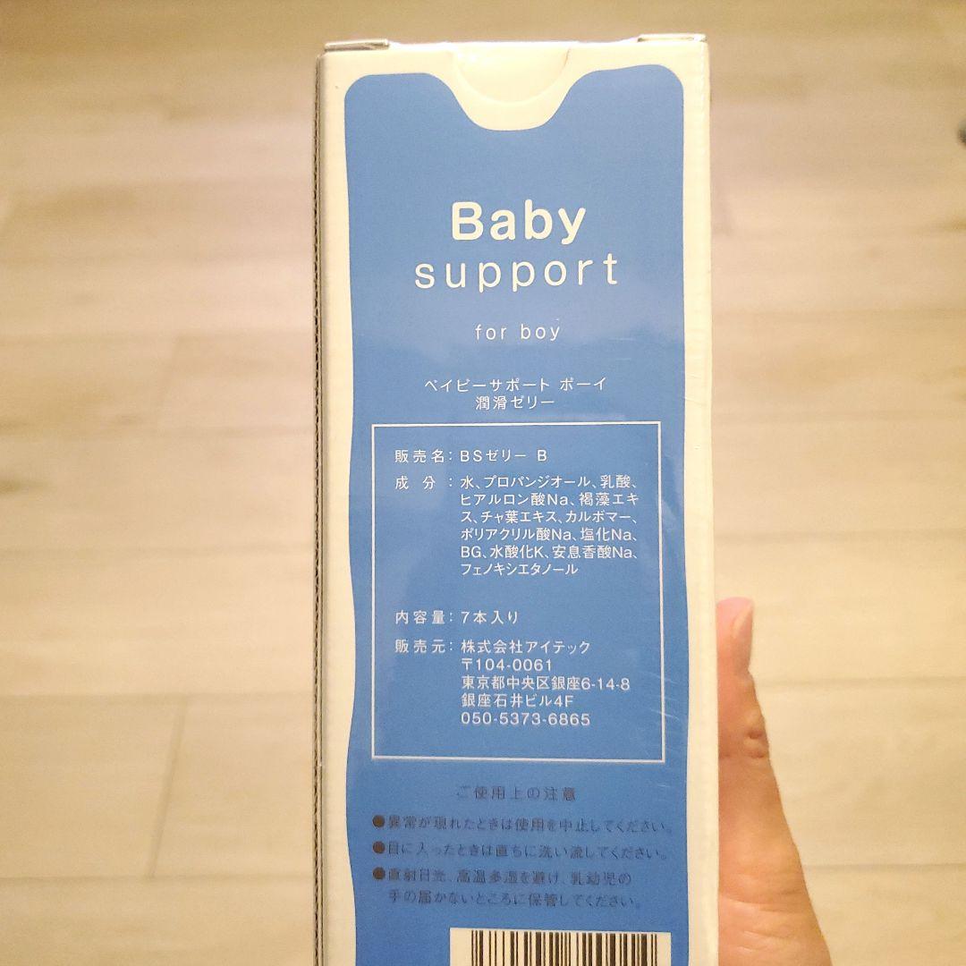 【新品未開封】ベイビーサポート　産み分け　潤滑ゼリー　男の子　ボーイ 妊活