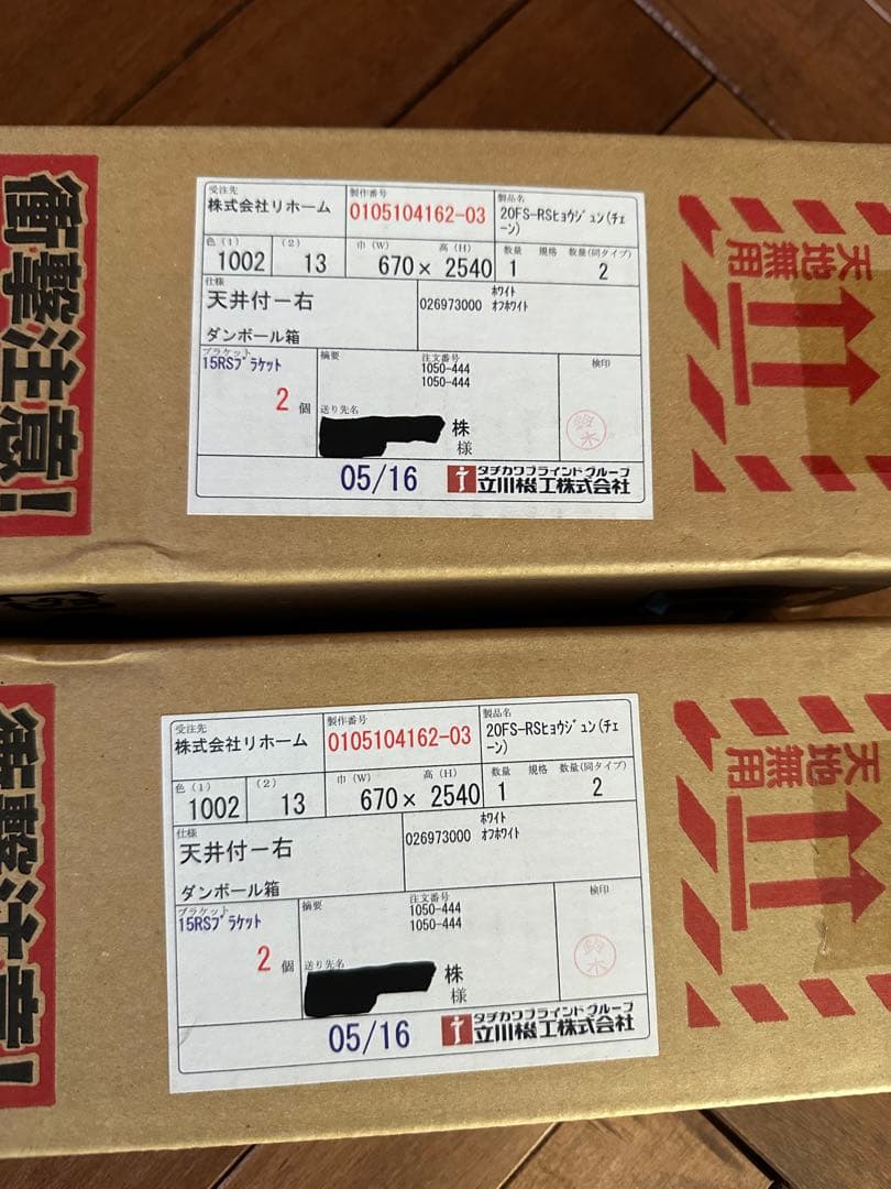 ロールスクリーン 天井付け 670x2540 2セット