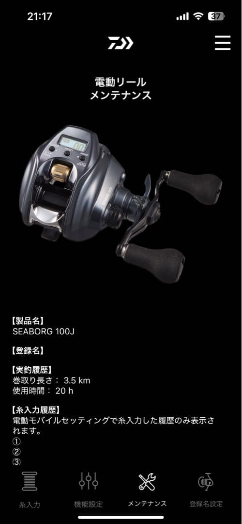 ザ*ニ様 ダイワ 小型電動リール シーボーグ100JL