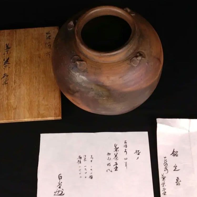抜群 備前焼 古備前 窯変 四耳葉茶壺 桃山時代 骨董 古美術 茶道具 逸品