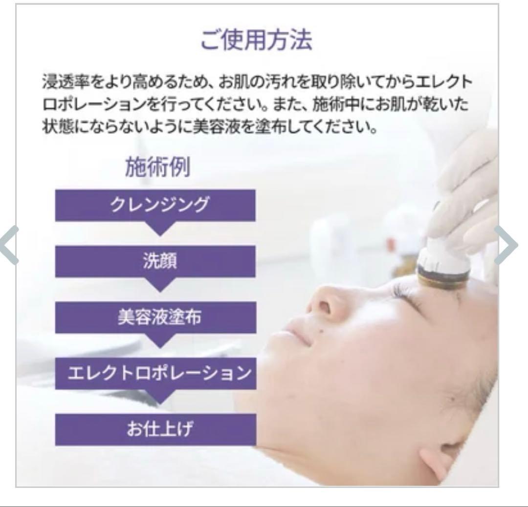 業務用　エレクトロポレーション　美顔器　導入