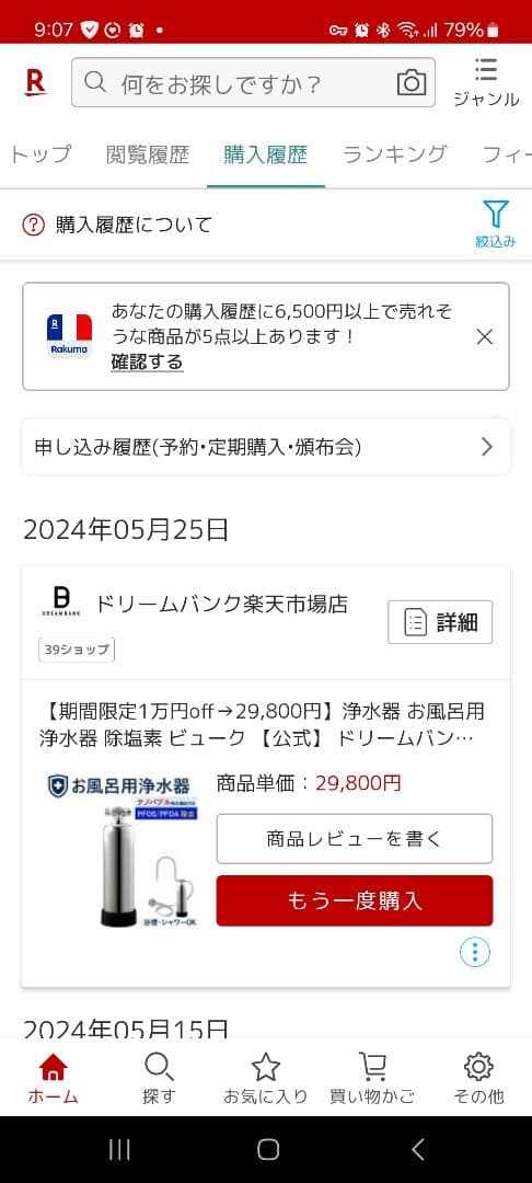 ドリームバンク ビューク beaq お風呂用浄水器