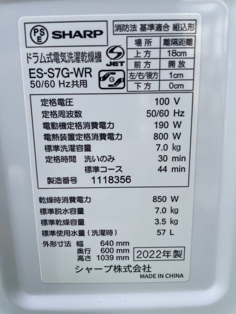 806シャープ 7kgドラム式洗濯乾燥機 右開き インバーター搭載 2022年製