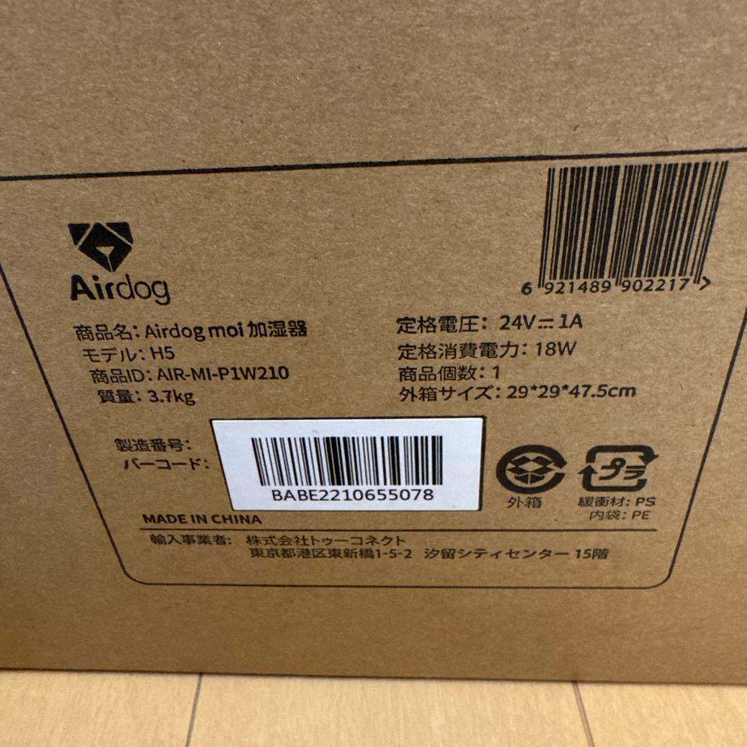 Airdog moi H5 加湿器 AIR-M-P1W210（値下げしました）