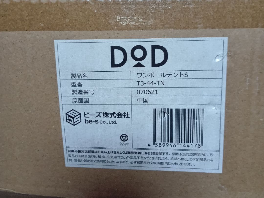 DOD ワンポール テント Ｓ 3人用 収納コンパクト&かんたん設営